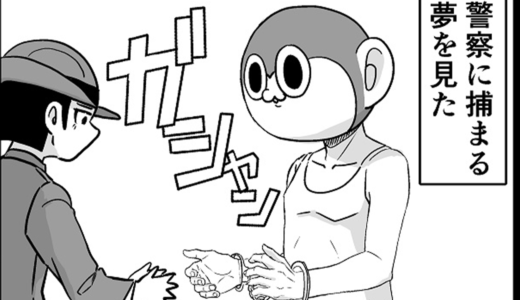 今日見た夢