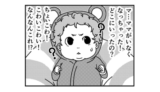 初めてのいないいないばあ