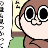 #6 無職に効く