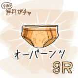 No.014 オーパンツ