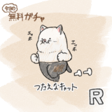 No.007 つたえなキャット