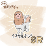 No.015 イヌサルキジ