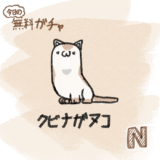 No.016 クビナガヌコ